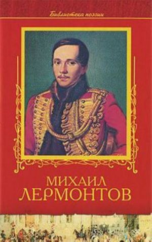 Mikhail Lermontov. Izbrannoe