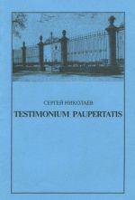 Testimonium paupertatis