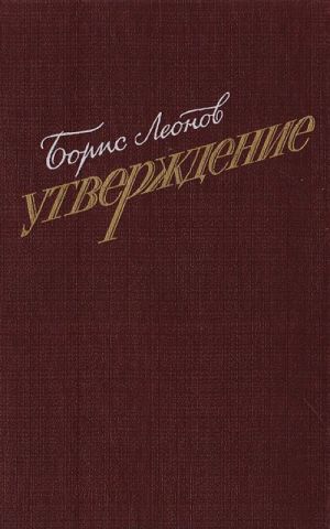 Utverzhdenie: Geroiko-patrioticheskaja tema v russkoj i sovetskoj literature