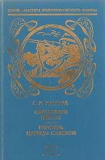 Священный цветок. Перстень царицы Савской