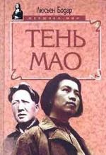 Ten Mao