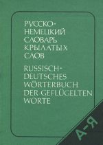 Russko-nemetskij slovar krylatykh slov / Russisch-Deutsches Worterbuch der geflugelten Worte