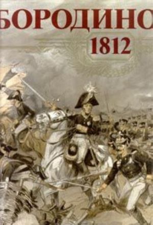 Borodino. 1812