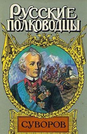 Suvorov