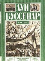 Приключения в стране львов. Приключения в стране тигров