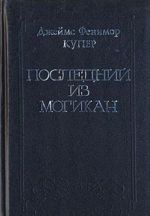 Джеймс Фенимор Купер. Собрание сочинений в восьми томах. Том 2