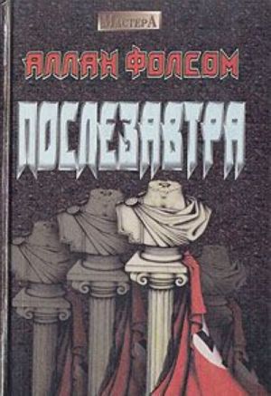 Poslezavtra