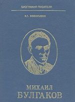 Mikhail Bulgakov