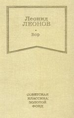 Вор