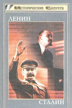 Lenin. Stalin