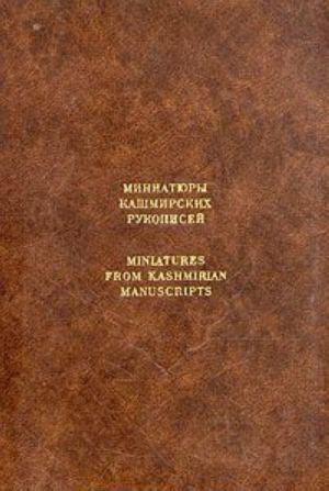 Miniatjury kashmirskikh rukopisej / Miniatures from kashmirian manuscripts