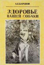 Здоровье вашей собаки