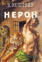 Neron