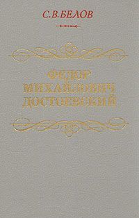 Fjodor Mikhajlovich Dostoevskij