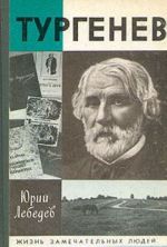 Turgenev