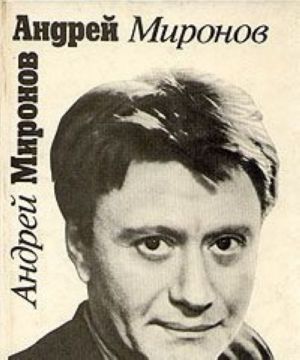 Andrej Mironov