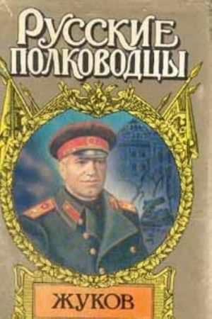 Zhukov