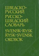 Shvedsko-russkij i russko-shvedskij slovar