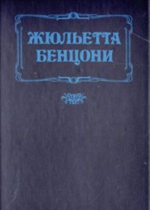 Florentijka. Roman v chetyrekh knigakh. Kniga tretja. Fora i Papa Rimskij