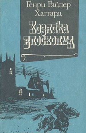 Khozjajka Bloskholma