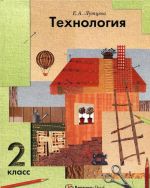 Tekhnologija. 2 klass