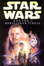 Star Wars: Epizod I. Prizrachnaja ugroza