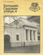 Большая Садовая улица, 4