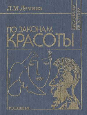 По законам красоты. Эстетика труда