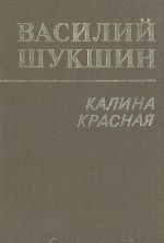 Калина красная