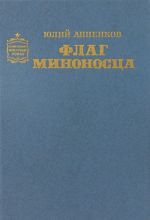 Флаг миноносца