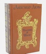 Графиня де Шарни (комплект из 2 книг)