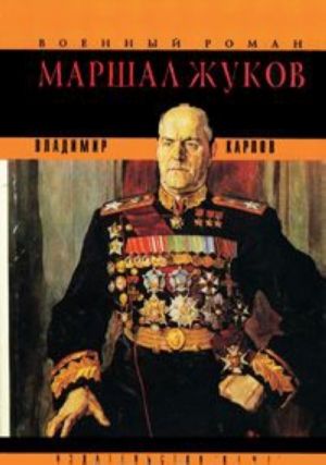 Marshal Zhukov