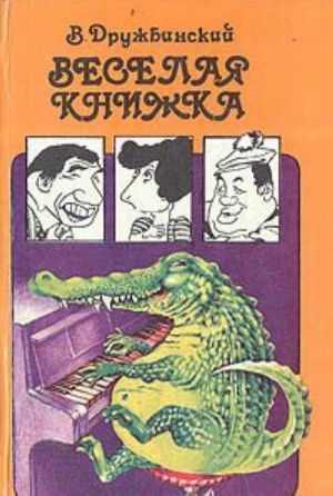 Веселая книжка