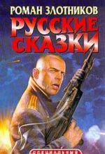 Russkie skazki