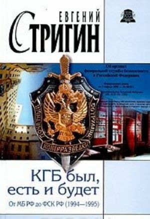 KGB byl, est i budet. Ot MB RF do FSK RF (1994-1995)