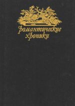 Паутина жизни. Последняя любовь Нельсона