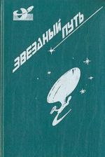 Звездный путь. Маленький Пушистик - II (Пушистик разумный). Солдат, не спрашивай