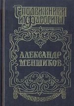 Menshikov