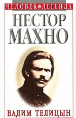 Nestor Makhno