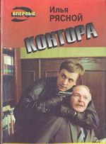 Контора