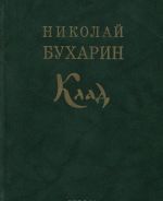 Константин Романов. Избранное