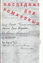 Poslednie dni Romanovykh