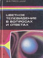 Tsvetnoe televidenie v voprosakh i otvetakh