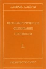 Neparametricheskoe otsenivanie plotnosti. L1-podkhod