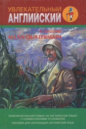 Allan Quatermain