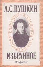 A. S. Pushkin. Izbrannoe