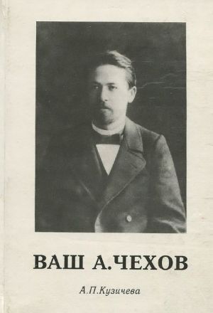 Vash A. Chekhov