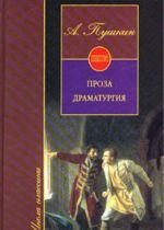 A. Pushkin. Proza. Dramaturgija