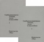 Свободноконвективные течения, тепло- и массообмен. В 2 томах (комплект)