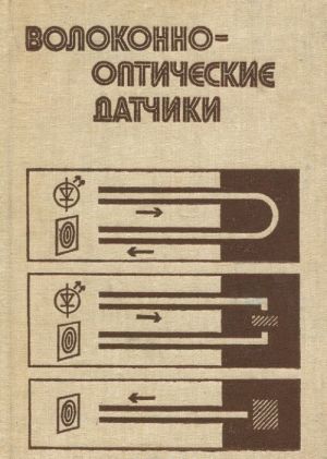 Volokonno-opticheskie datchiki